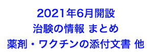 治験ドキュメント