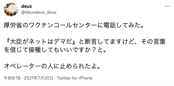 オペレーターに止められた
