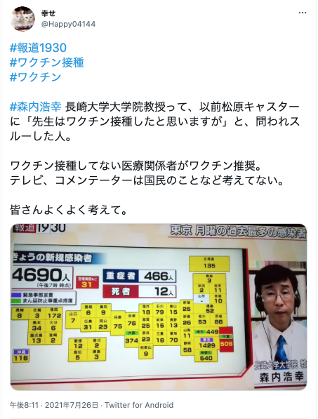 ツイッター7/26