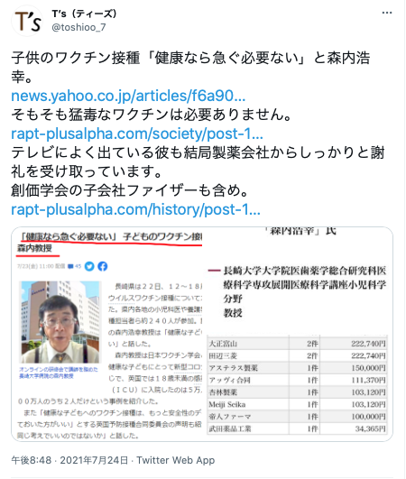 ツイッター7/24
