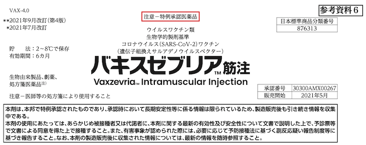 アストラゼネカ