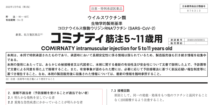 ファイザー5~11