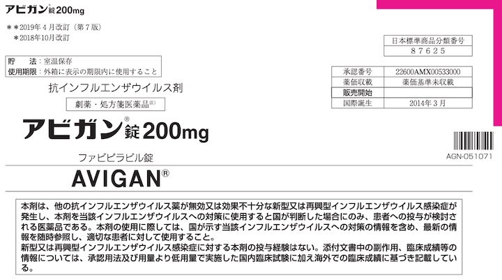 アビガン
