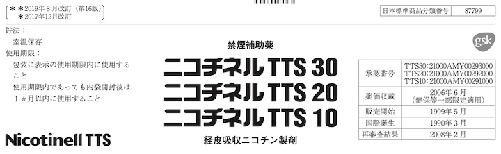 ニコチネル