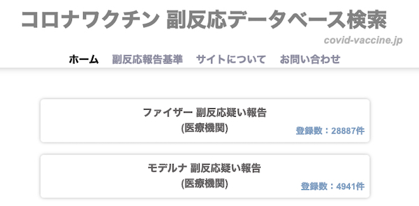 副反応データベース