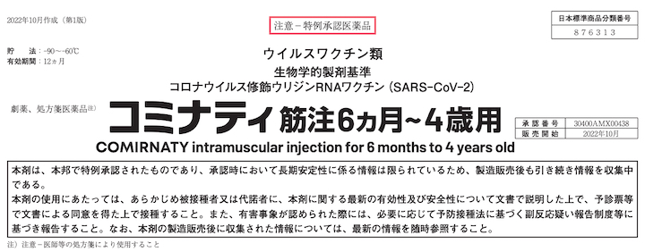 ファイザー0.5~4