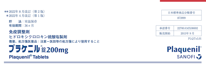 ヒドロキシクロロキン