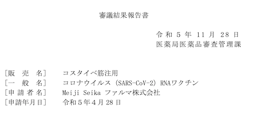 明治製菓ファルマ コスタイベ