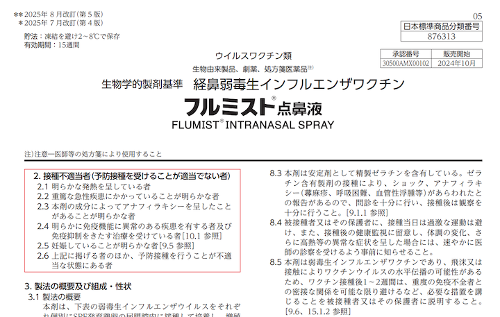 第一三共 フルミスト