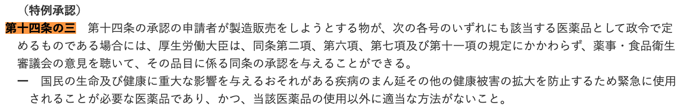第十四条の三