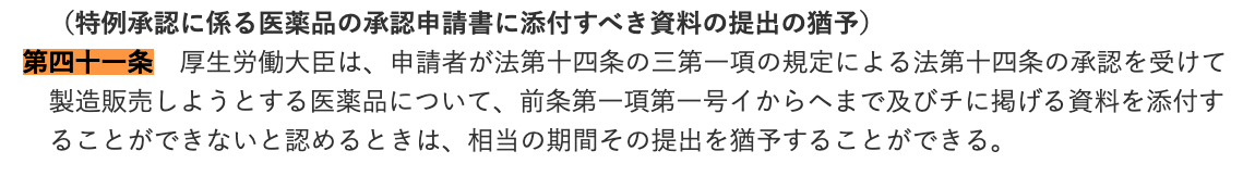 資料の提出の猶予