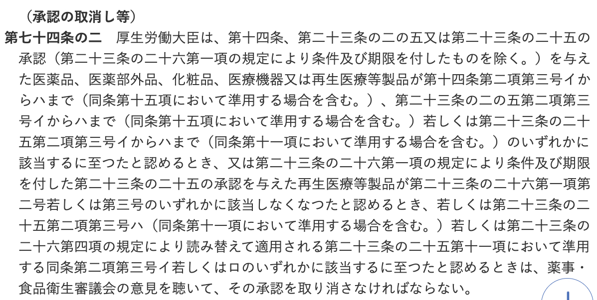 承認条項の変更について