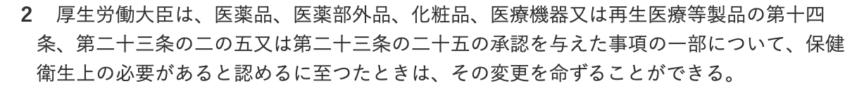 承認条項の変更について