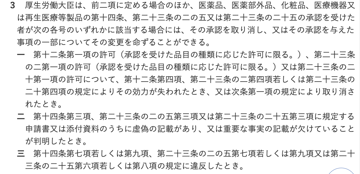 承認条項の変更について