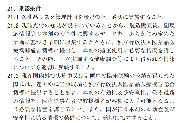 21 承認条件-1