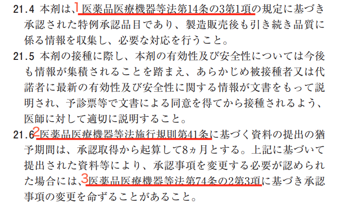 21 承認条件-2